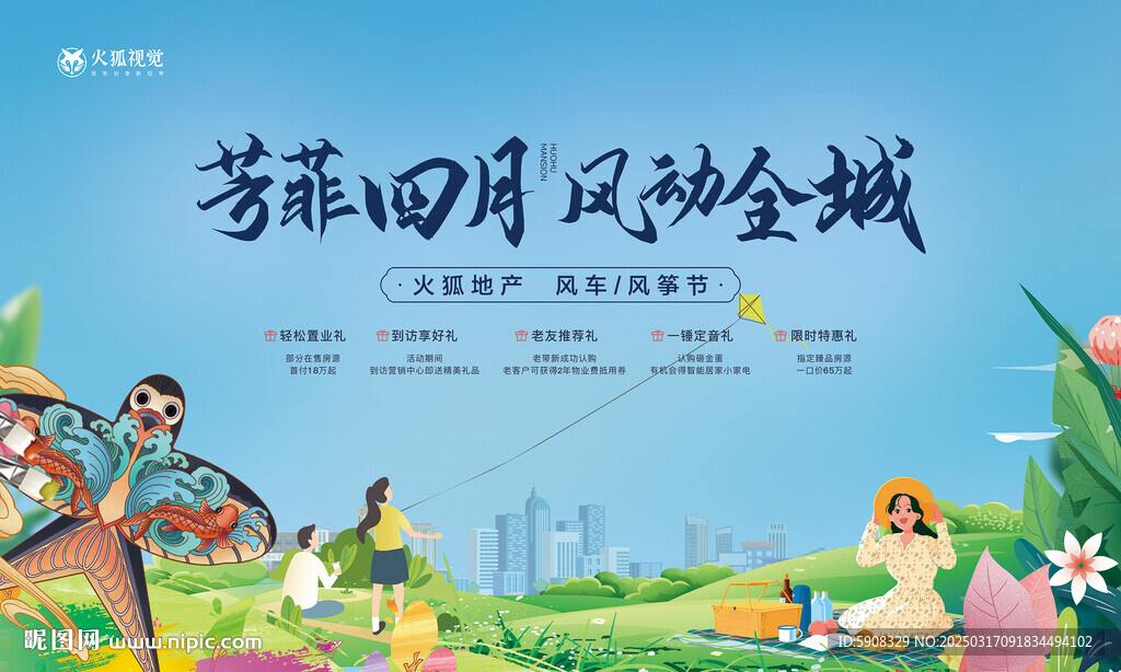 風箏活動背景板