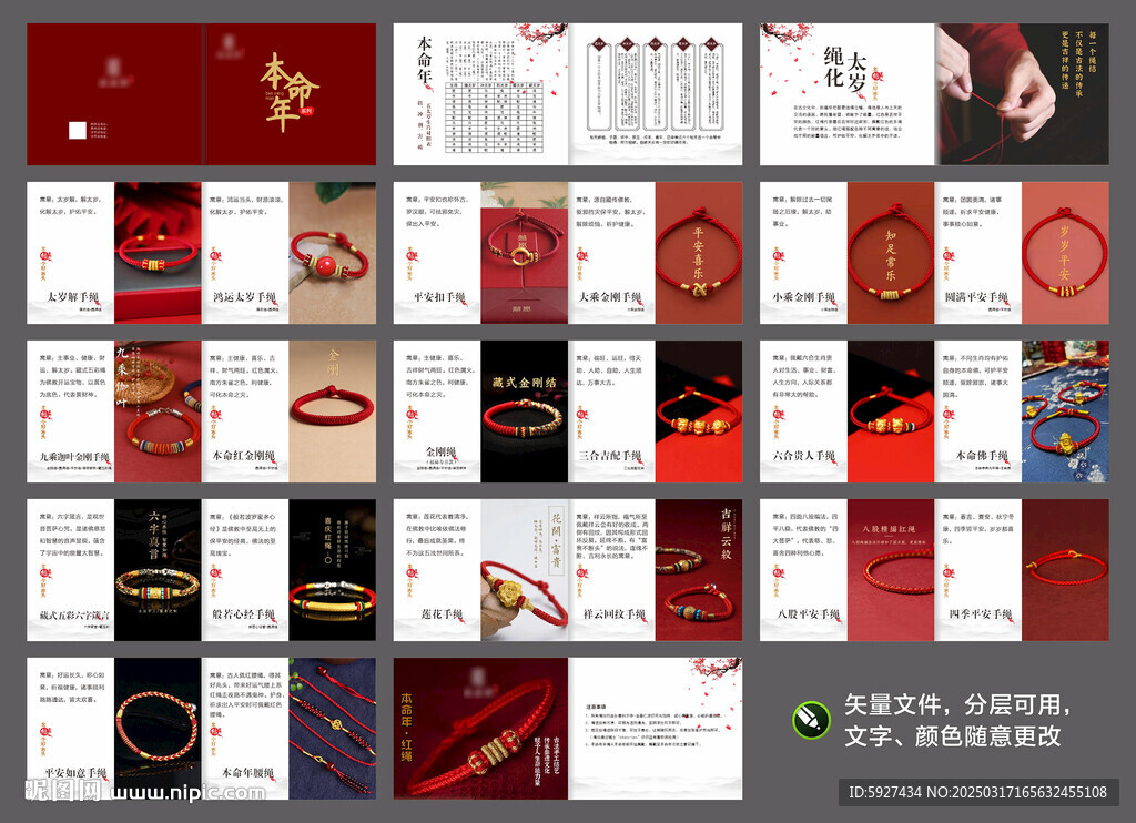 本命年系列畫冊