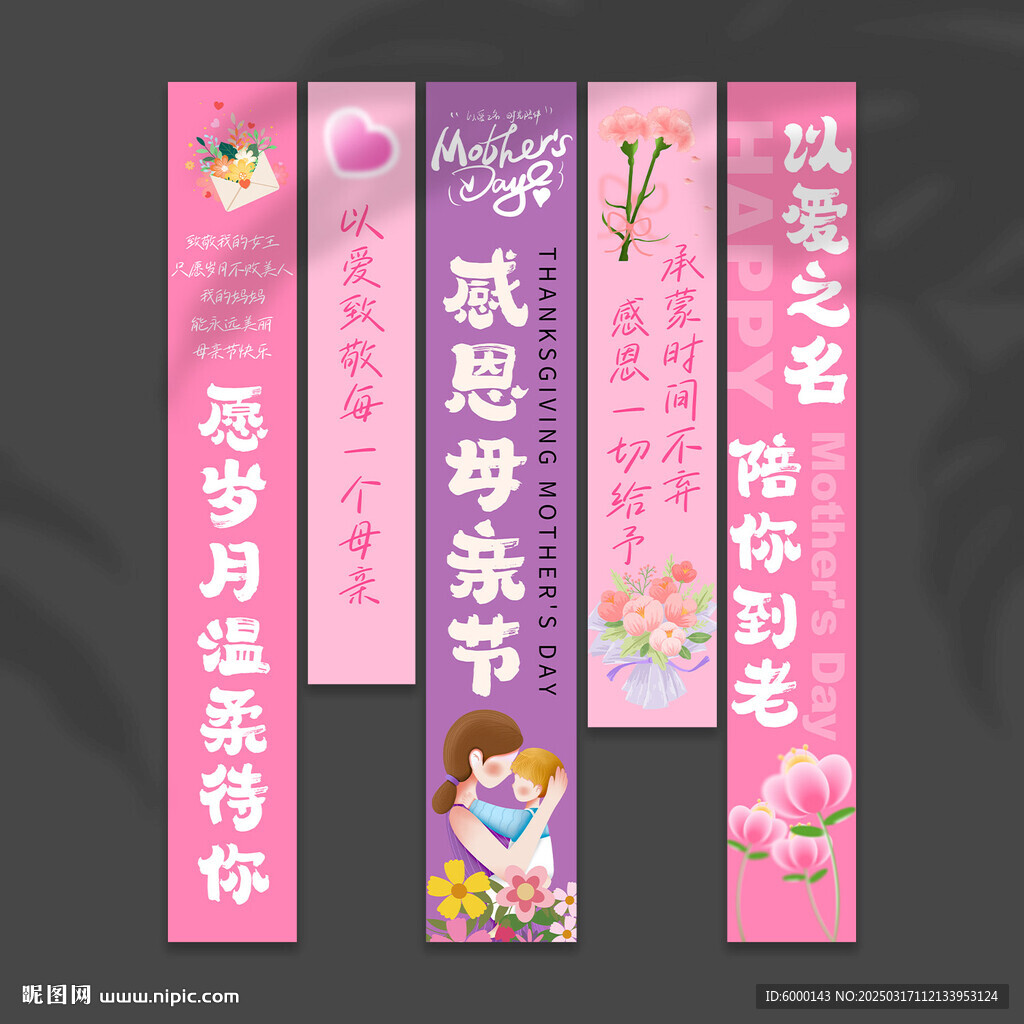 母親節(jié)掛布