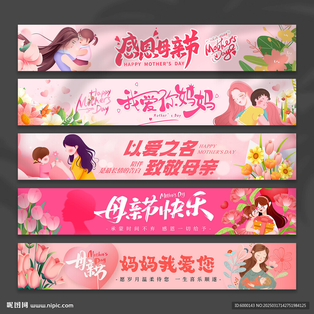 母親節橫幅