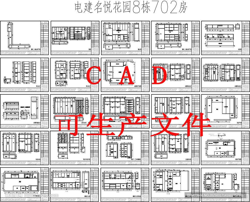 全屋定制CAD圖紙
