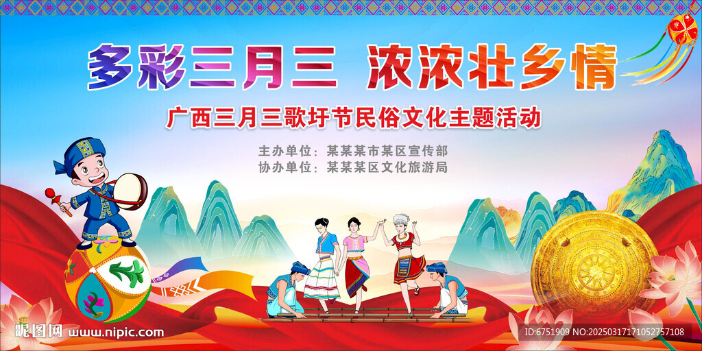 三月三背景