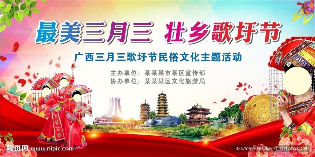 三月三背景