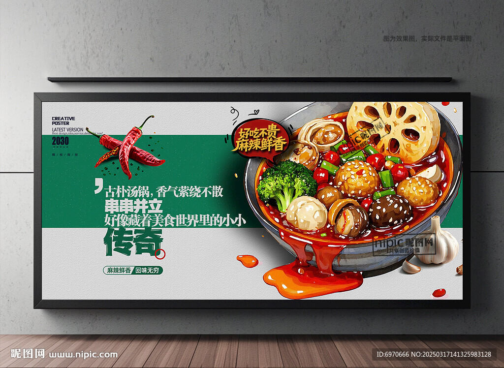 麻辣燙