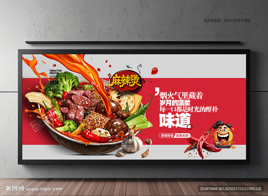 麻辣燙海報(bào)
