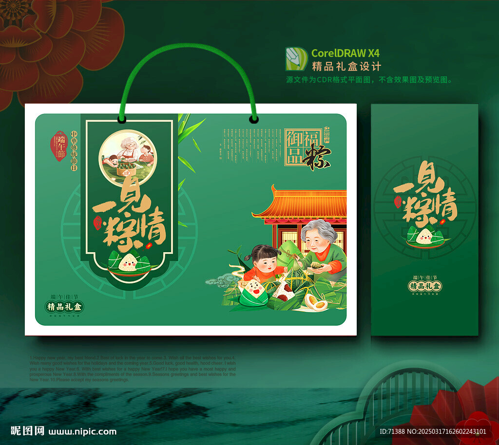 端午節(jié)禮盒粽子包裝盒