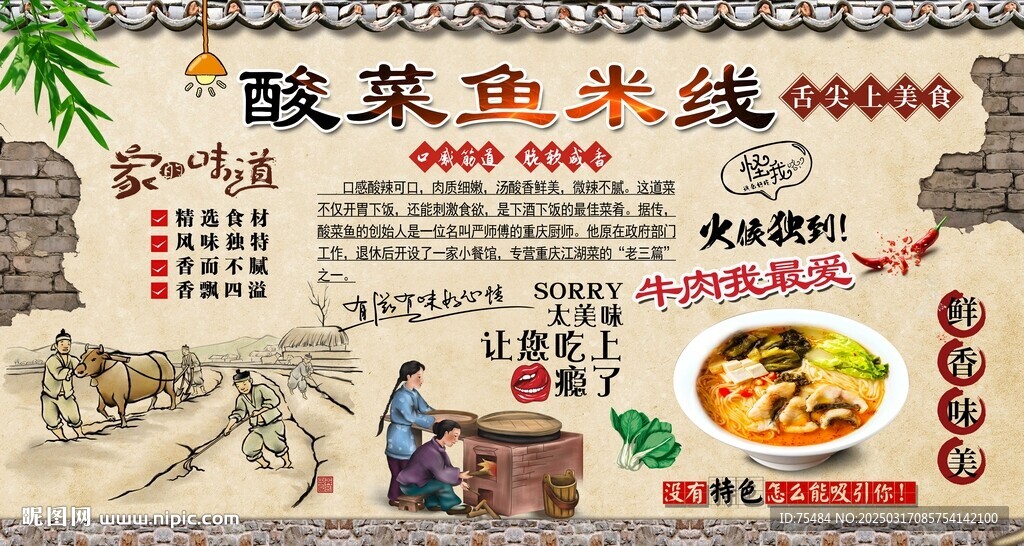 酸菜魚米線