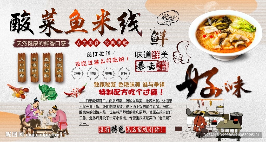 酸菜魚米線