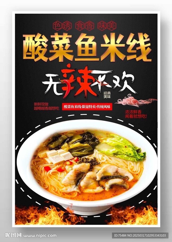 酸菜魚米線