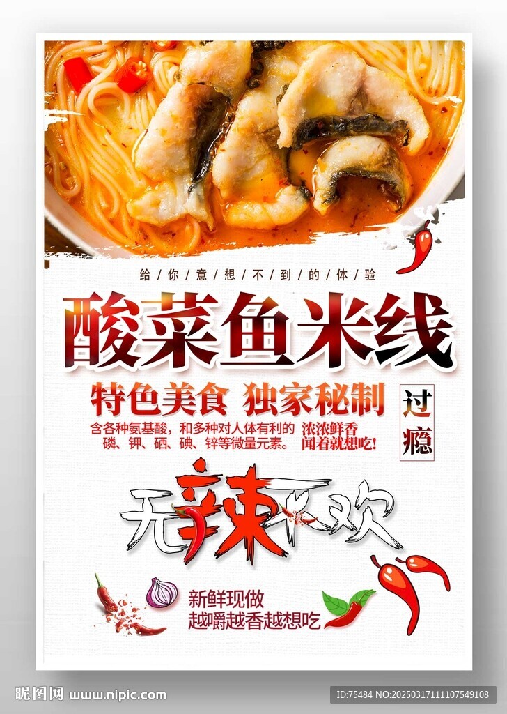 酸菜魚米線
