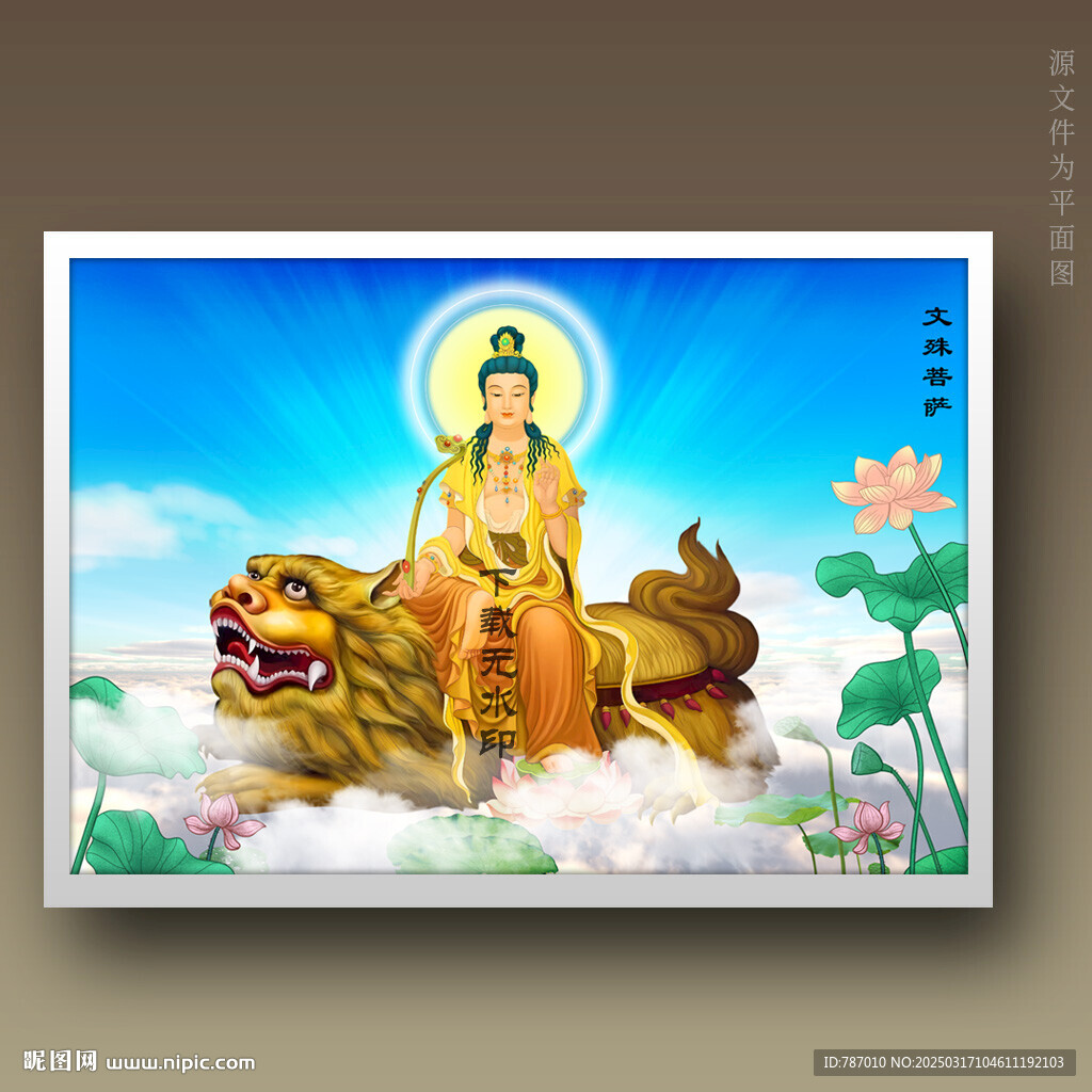 文殊