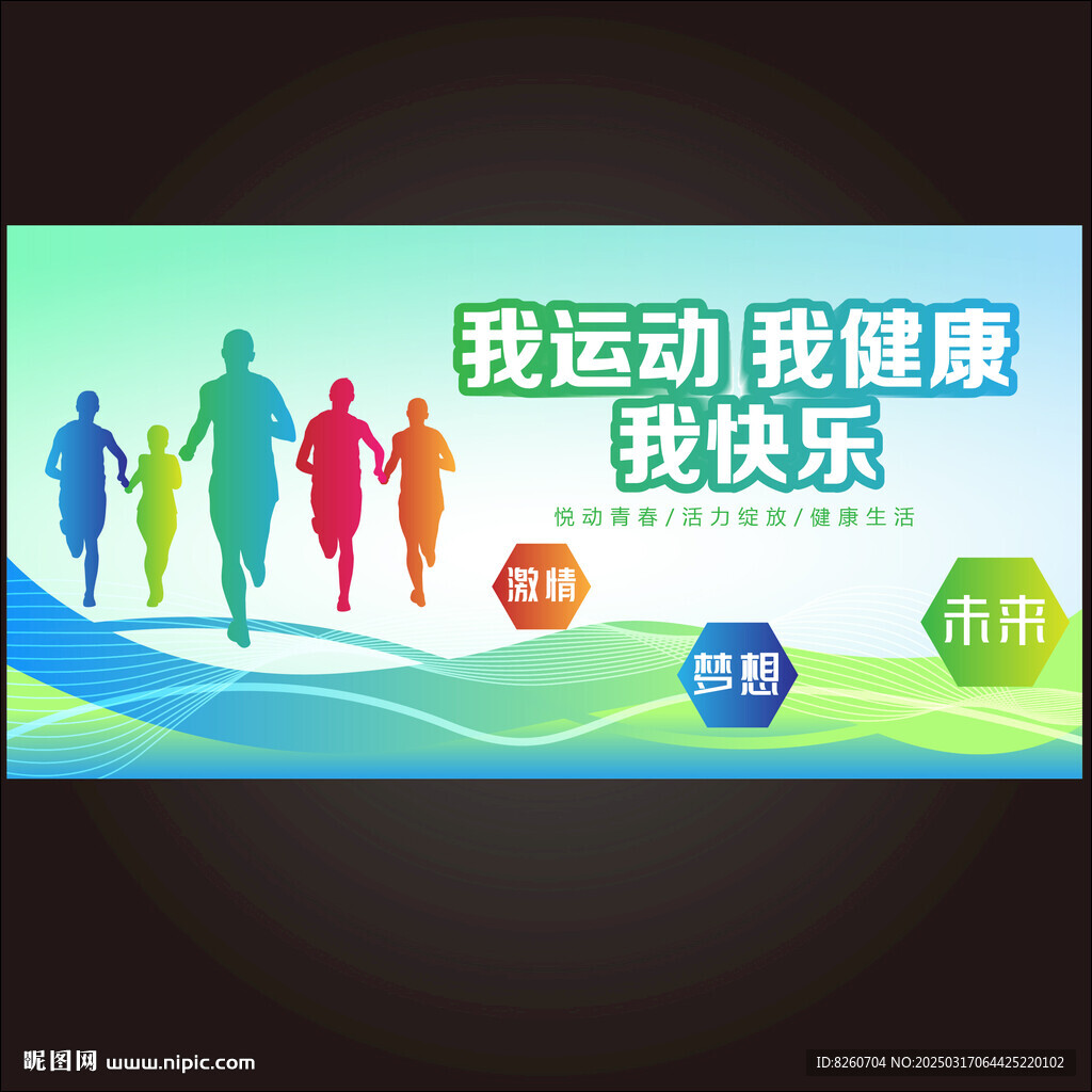 運動會開幕式背景