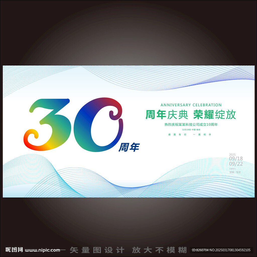 30周年