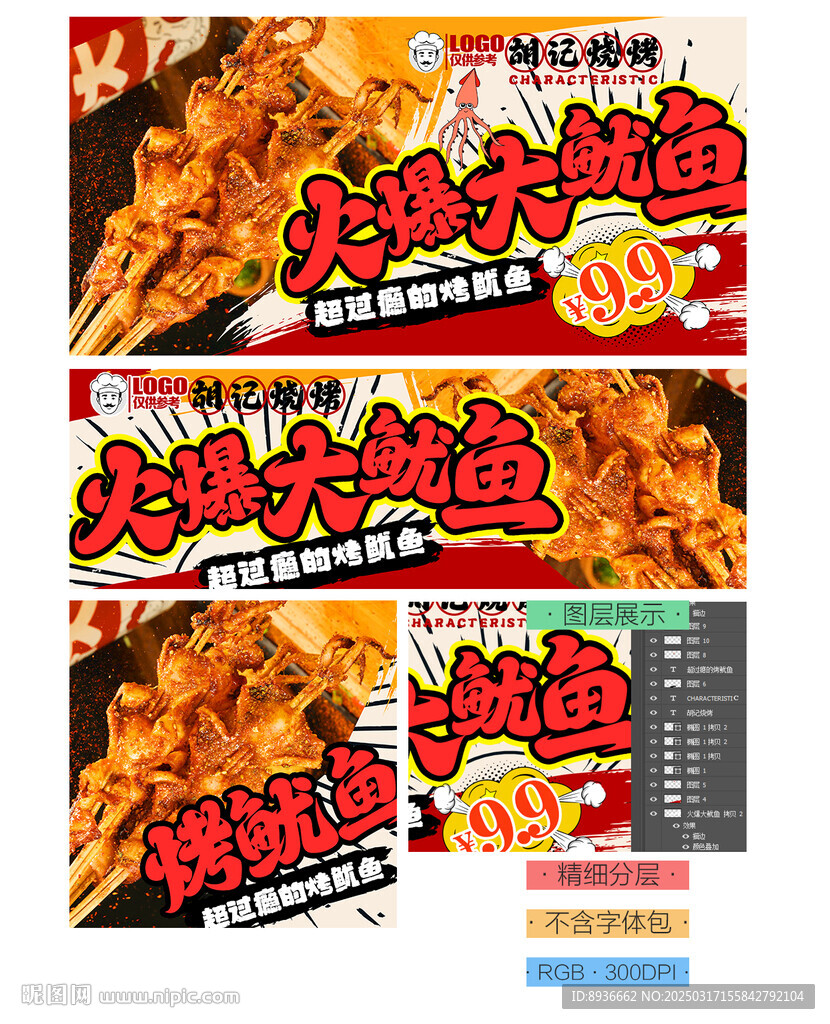 烤魷魚