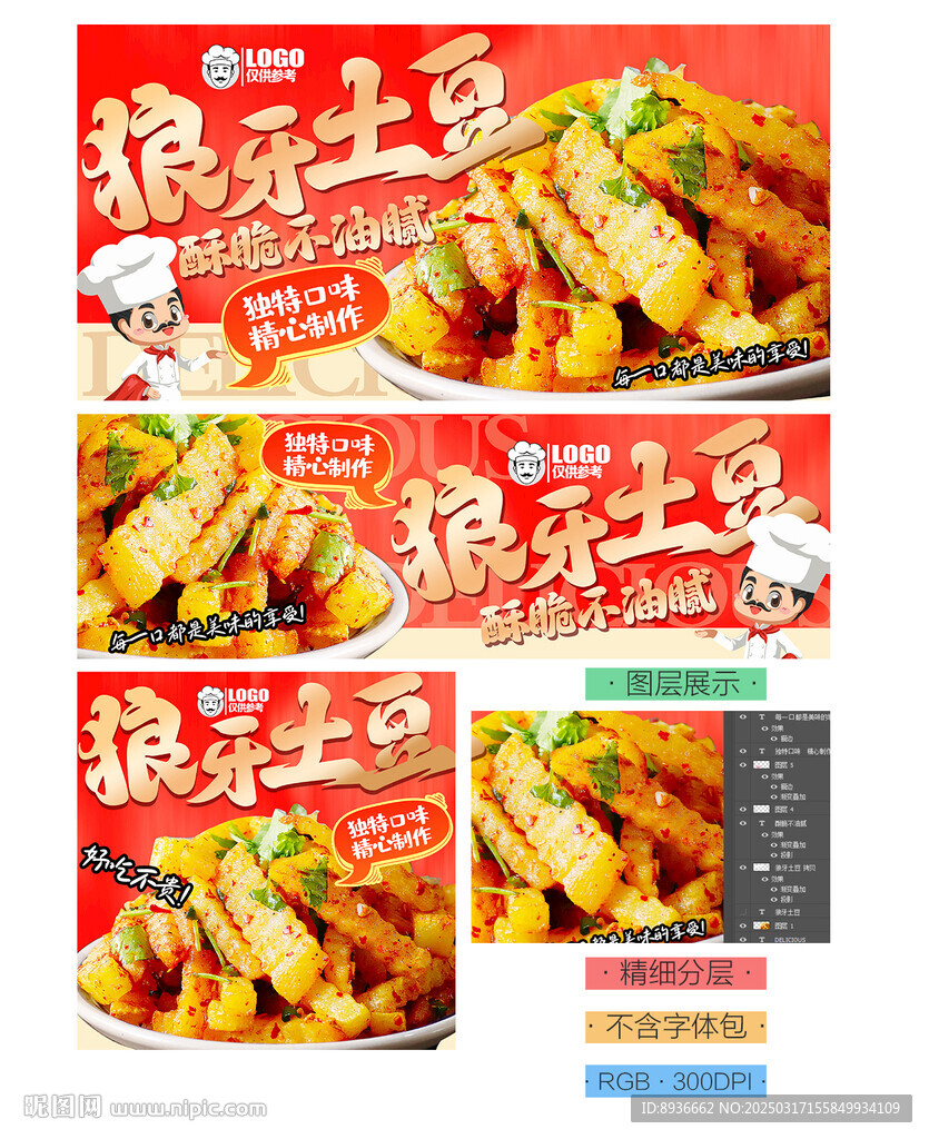 狼牙土豆