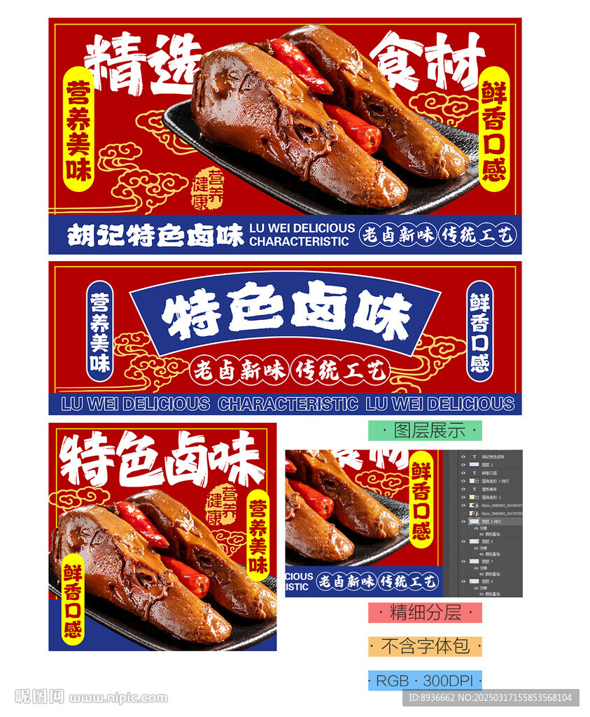 鹵味