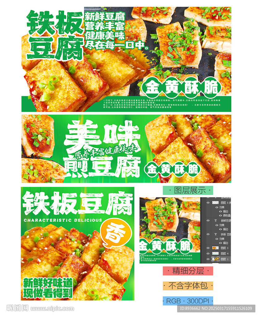 鐵板豆腐