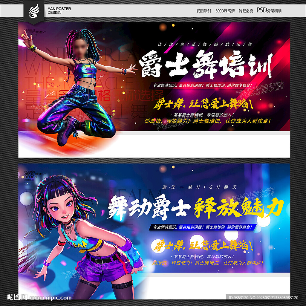 爵士舞