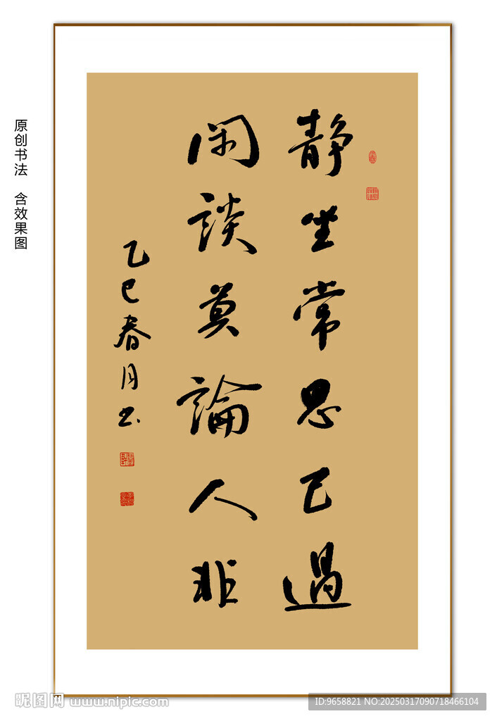 靜坐聯書法