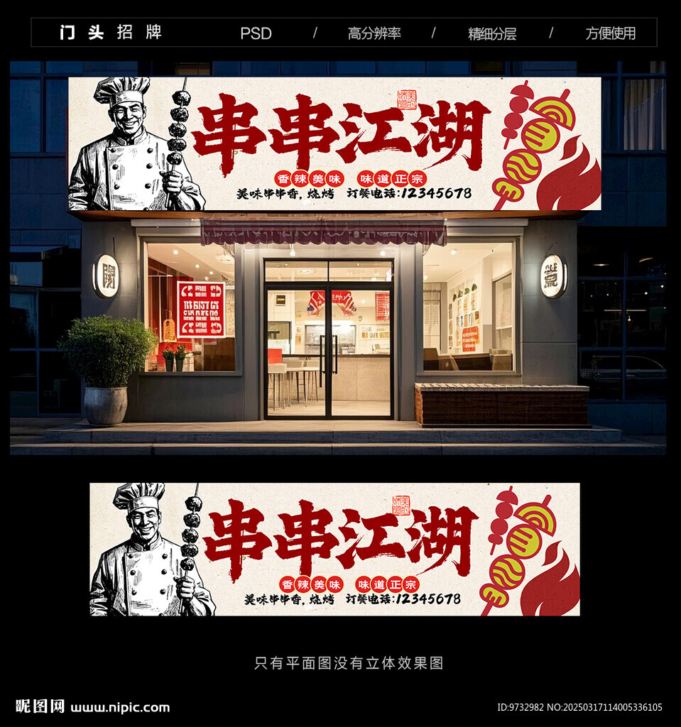 烤串門頭