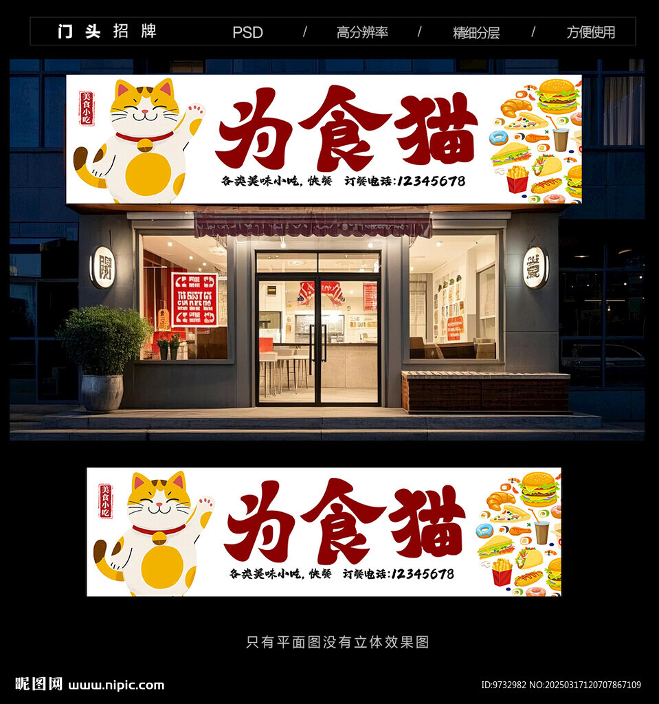 小吃店招牌