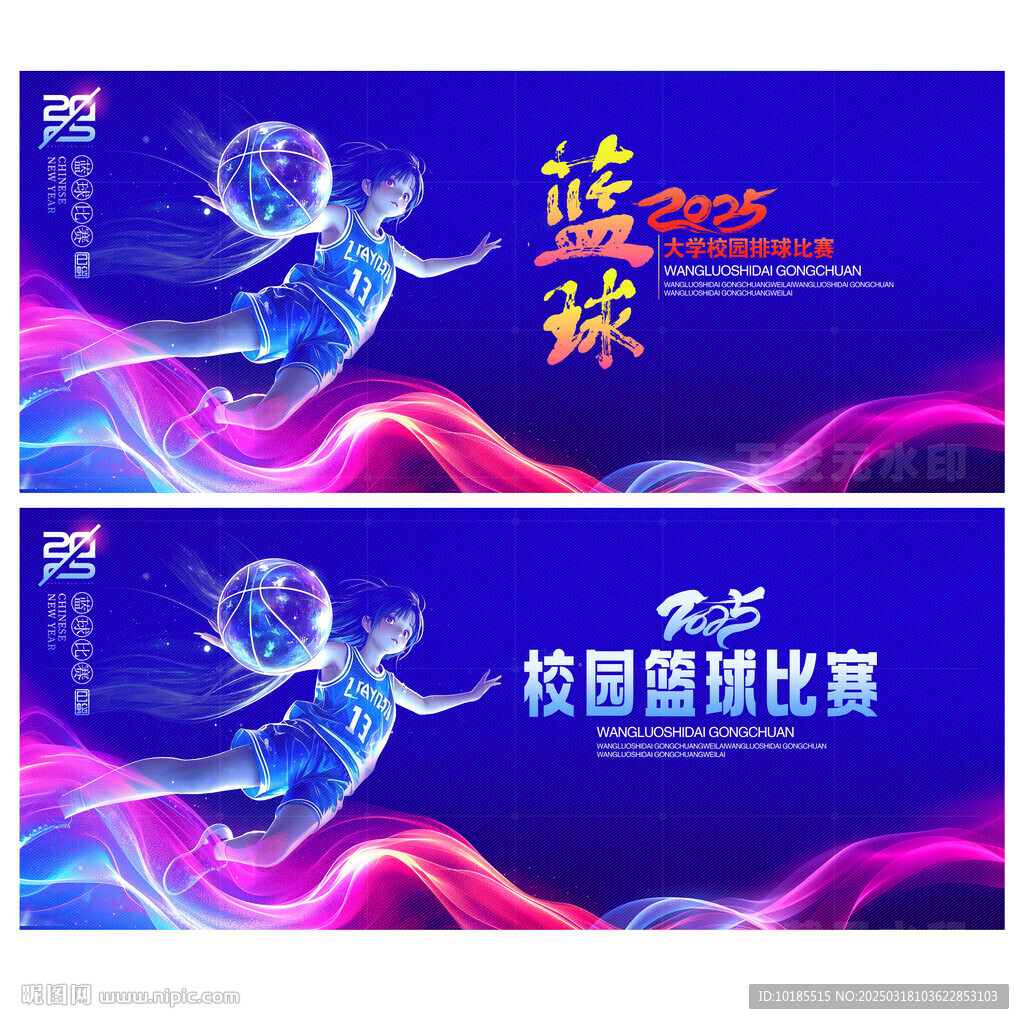 籃球比賽海報