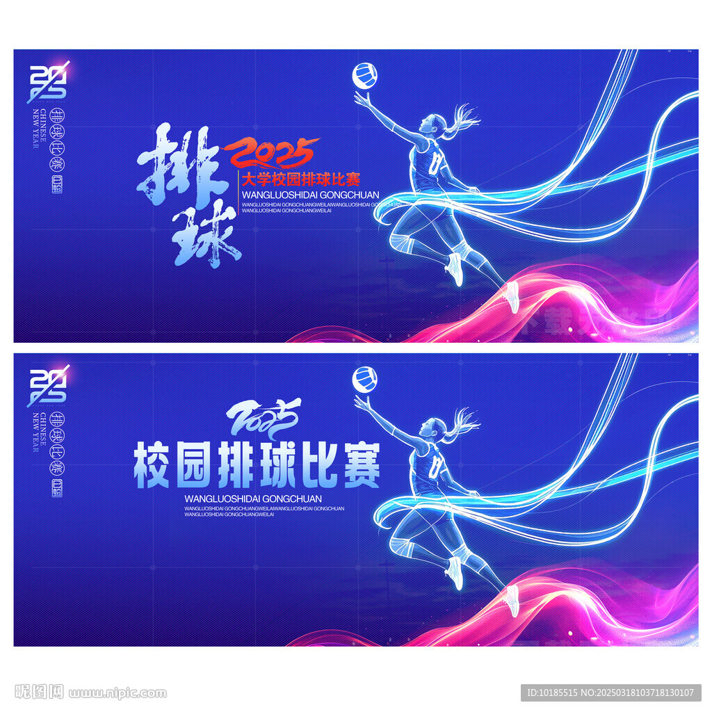 排球