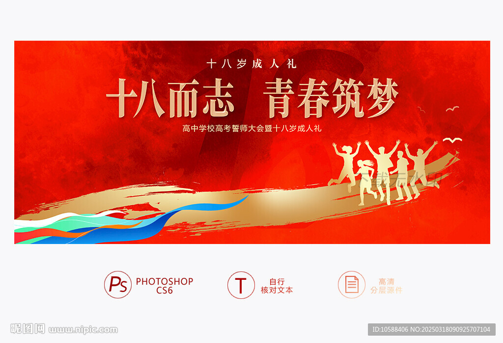 成人禮展板