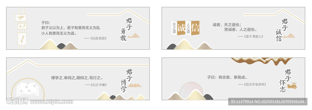 學(xué)校君子文化墻