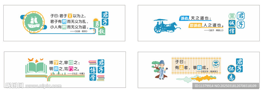 學校君子文化墻   