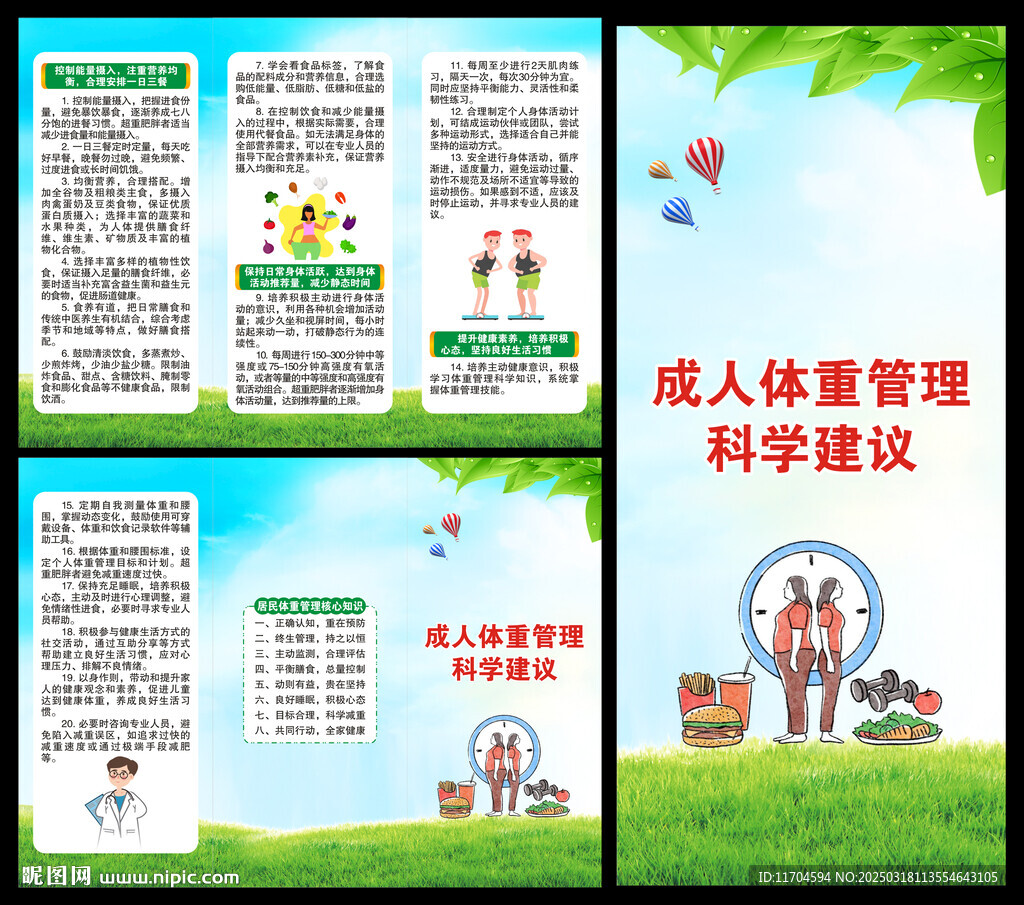 體重管理三折頁