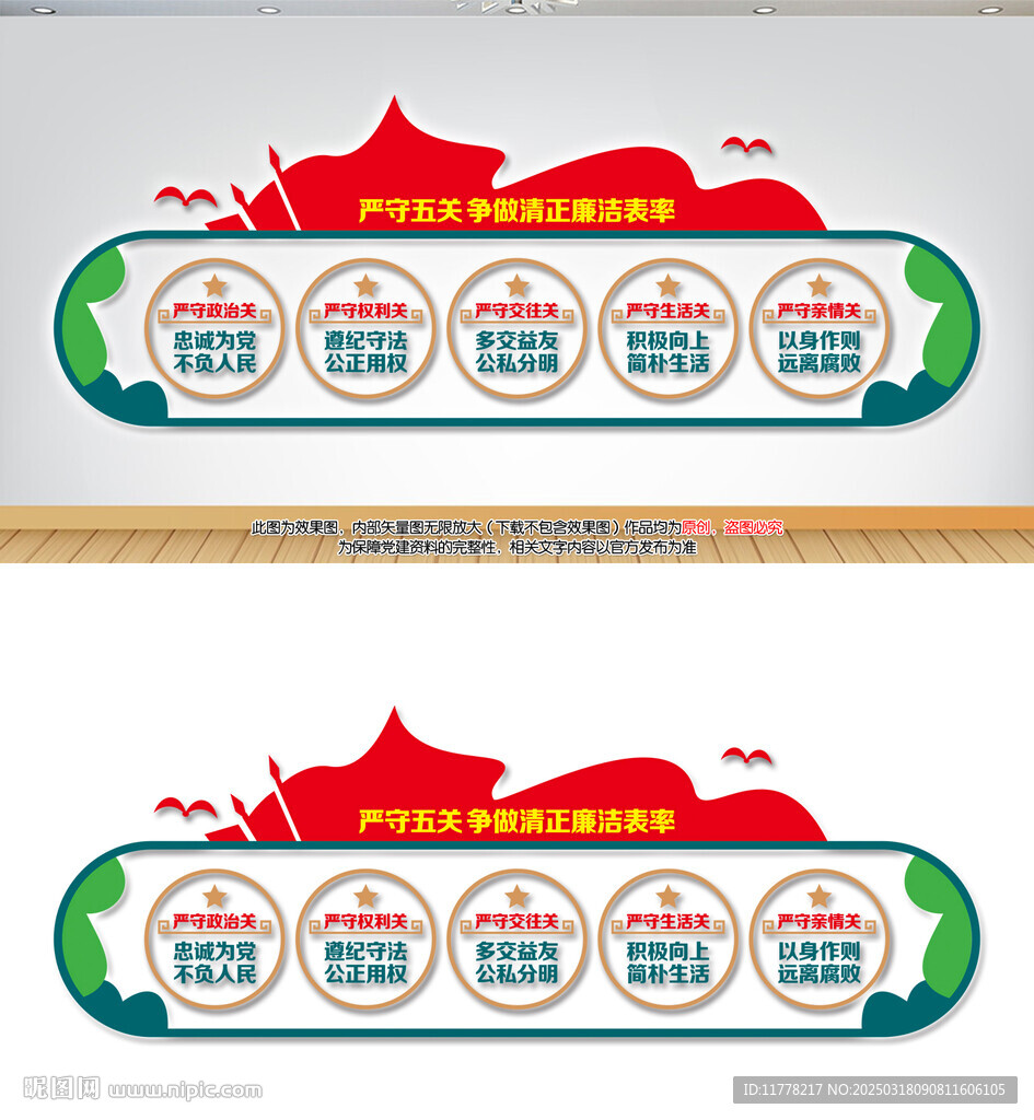 嚴(yán)守廉政五關(guān)黨建文化墻