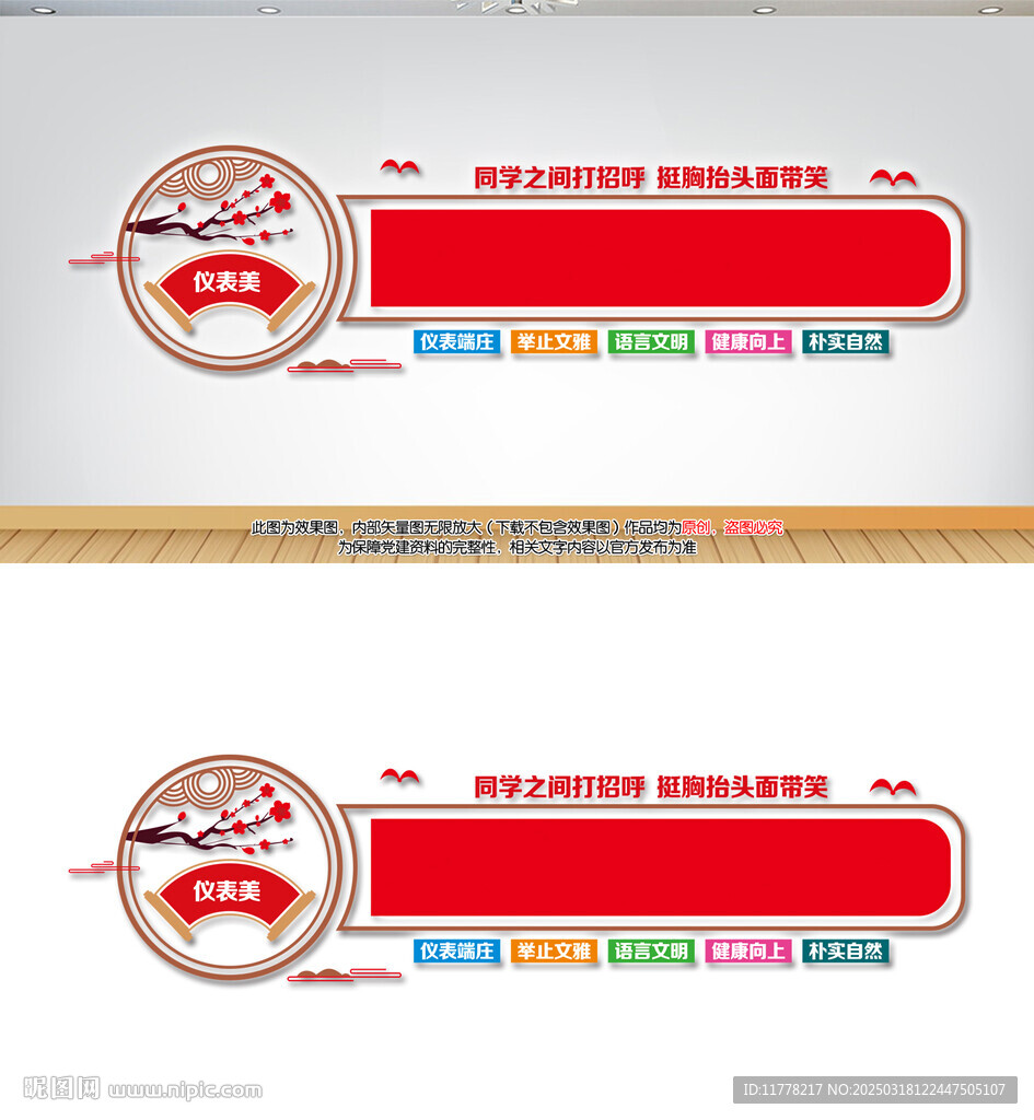 學(xué)生儀表美文化墻