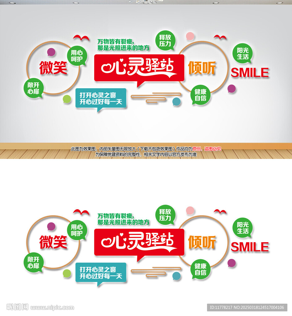 創意心靈驛站醫院綠色文化背景墻