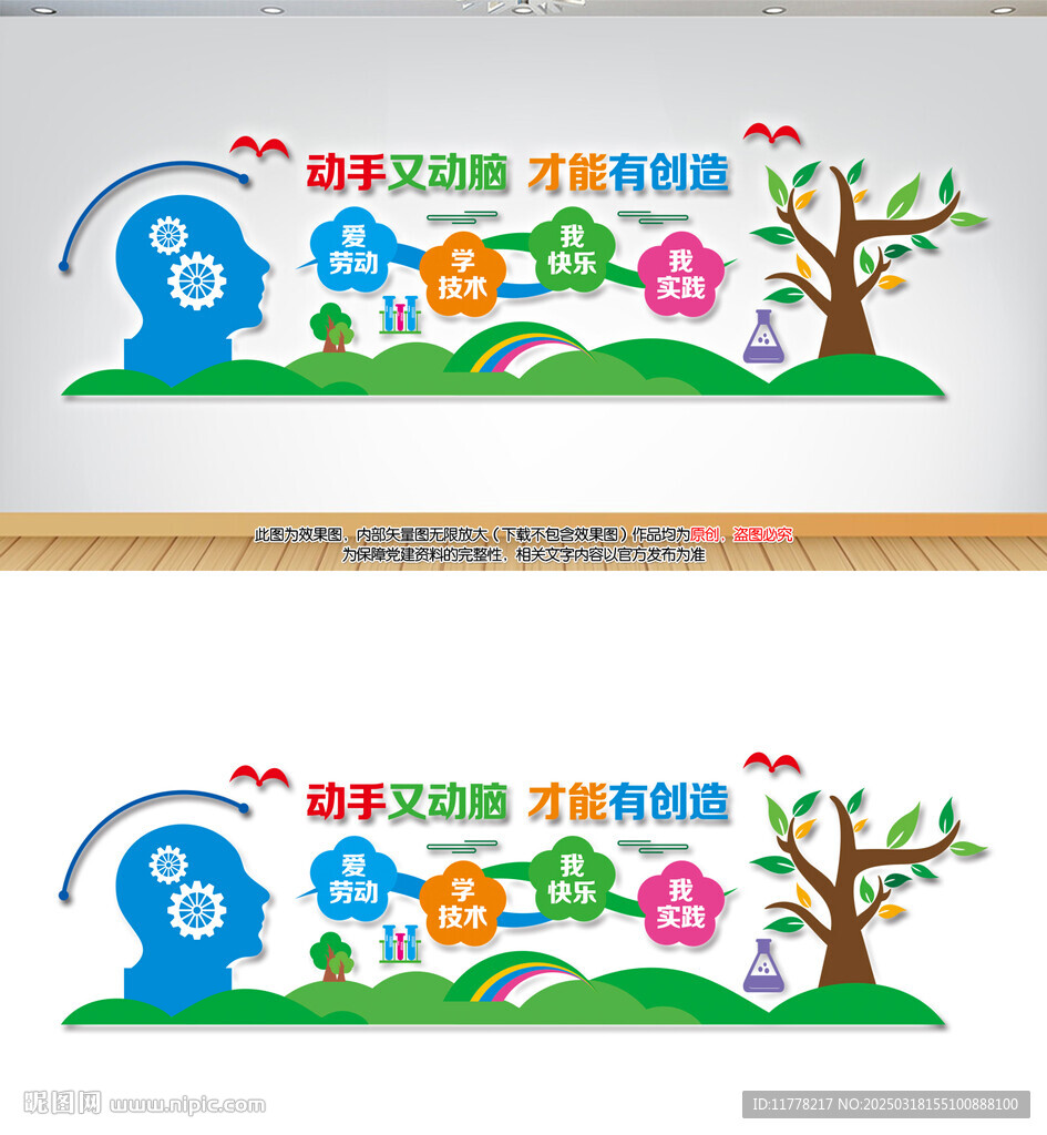 學校教育文化墻