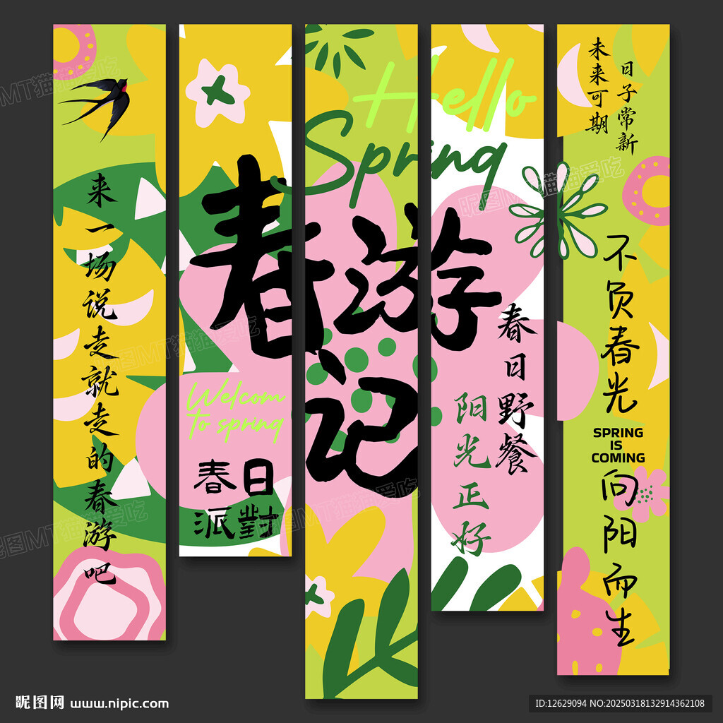 春天吊旗掛布