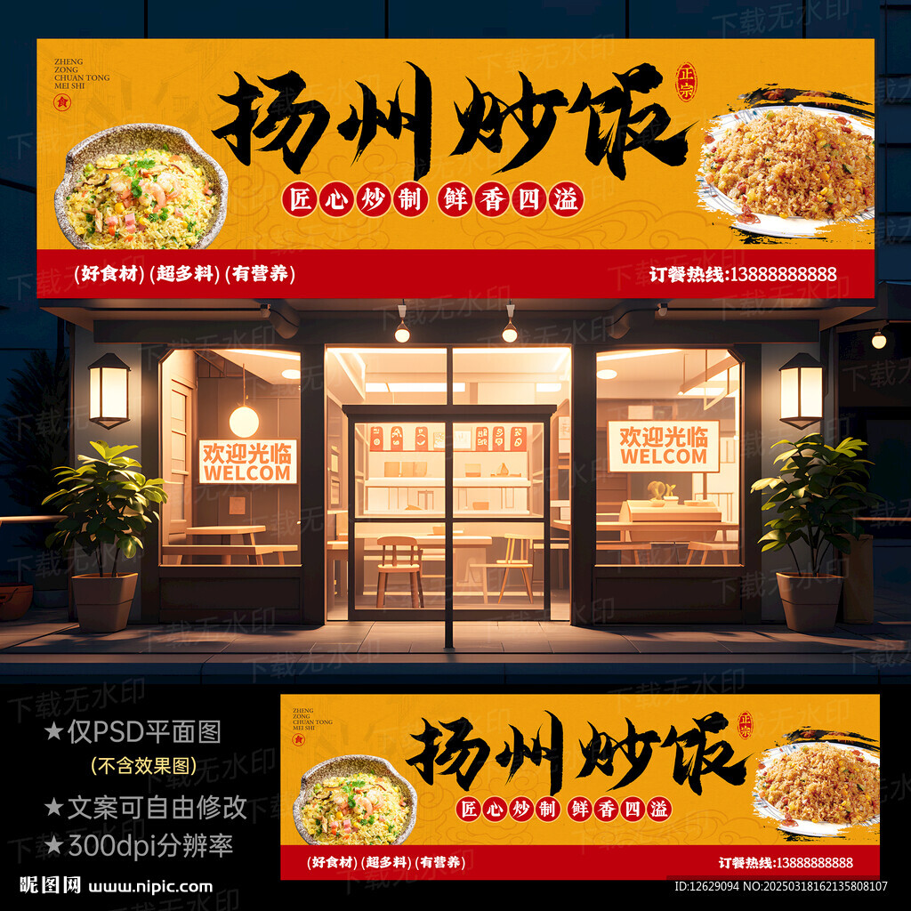 揚州炒飯招牌