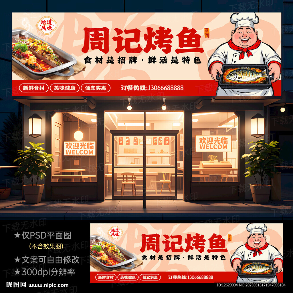 烤魚門頭