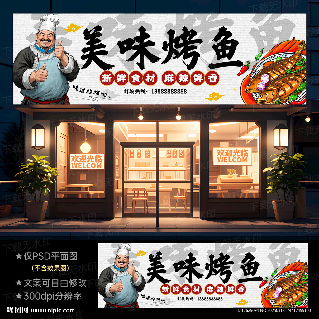 烤魚店門頭招牌燈箱