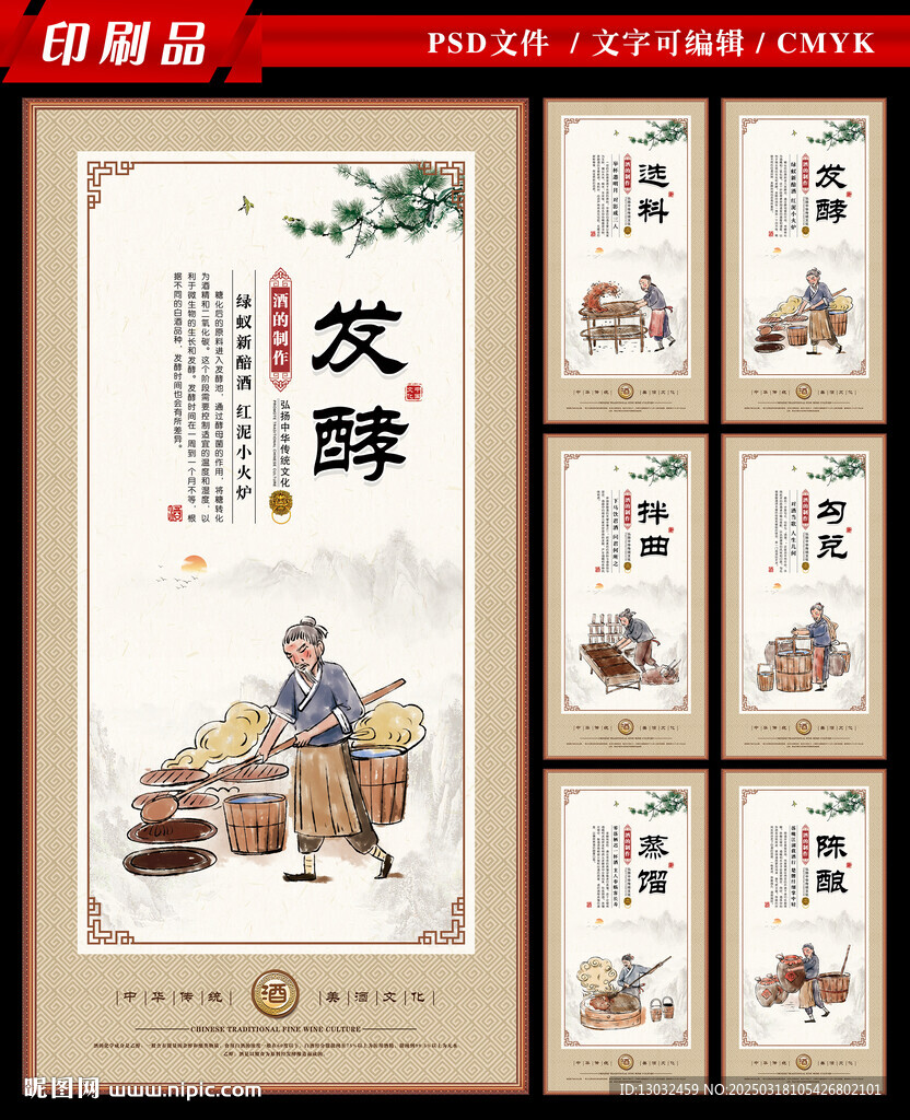 酒的制作