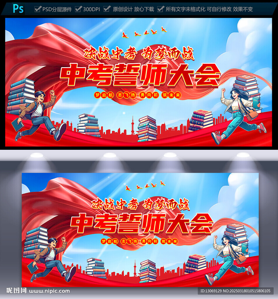 中考百日誓師大會(huì)