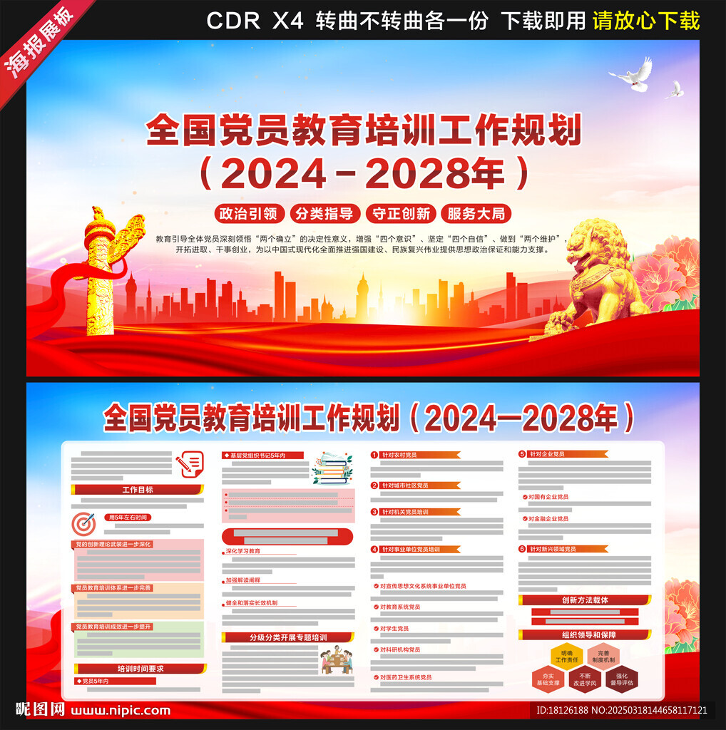 全國黨員教育培訓工作規(guī)劃