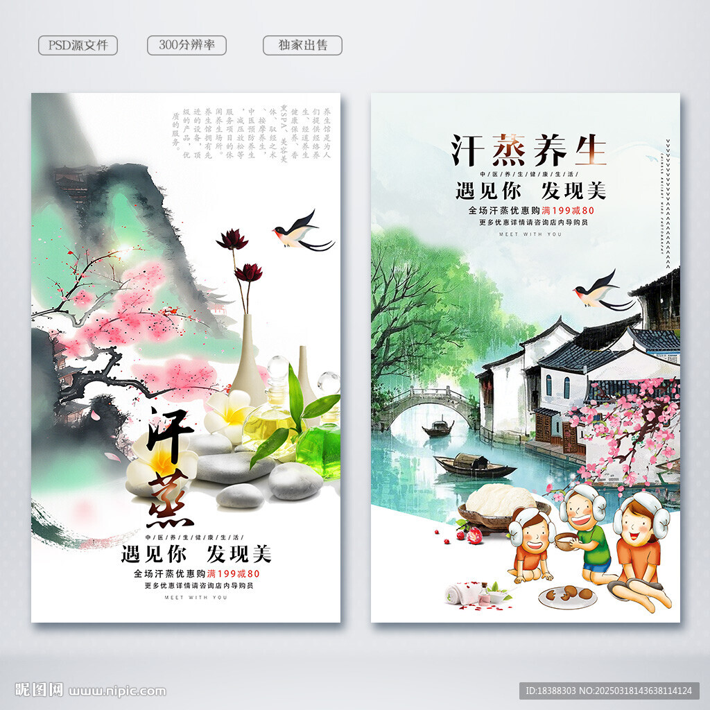 汗蒸