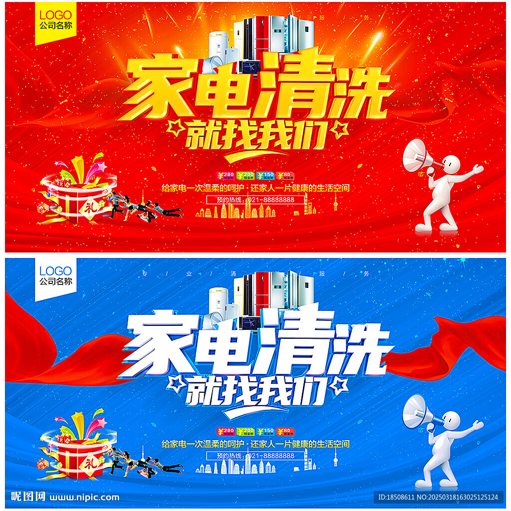 家電清洗
