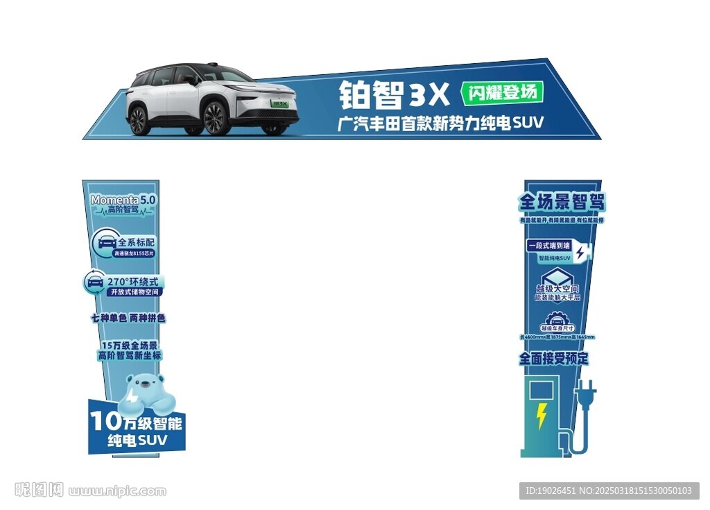 鉑智3X 門(mén)頭