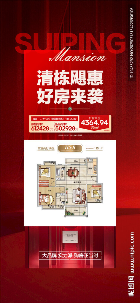  清棟鉅惠好房來襲特惠一口價房