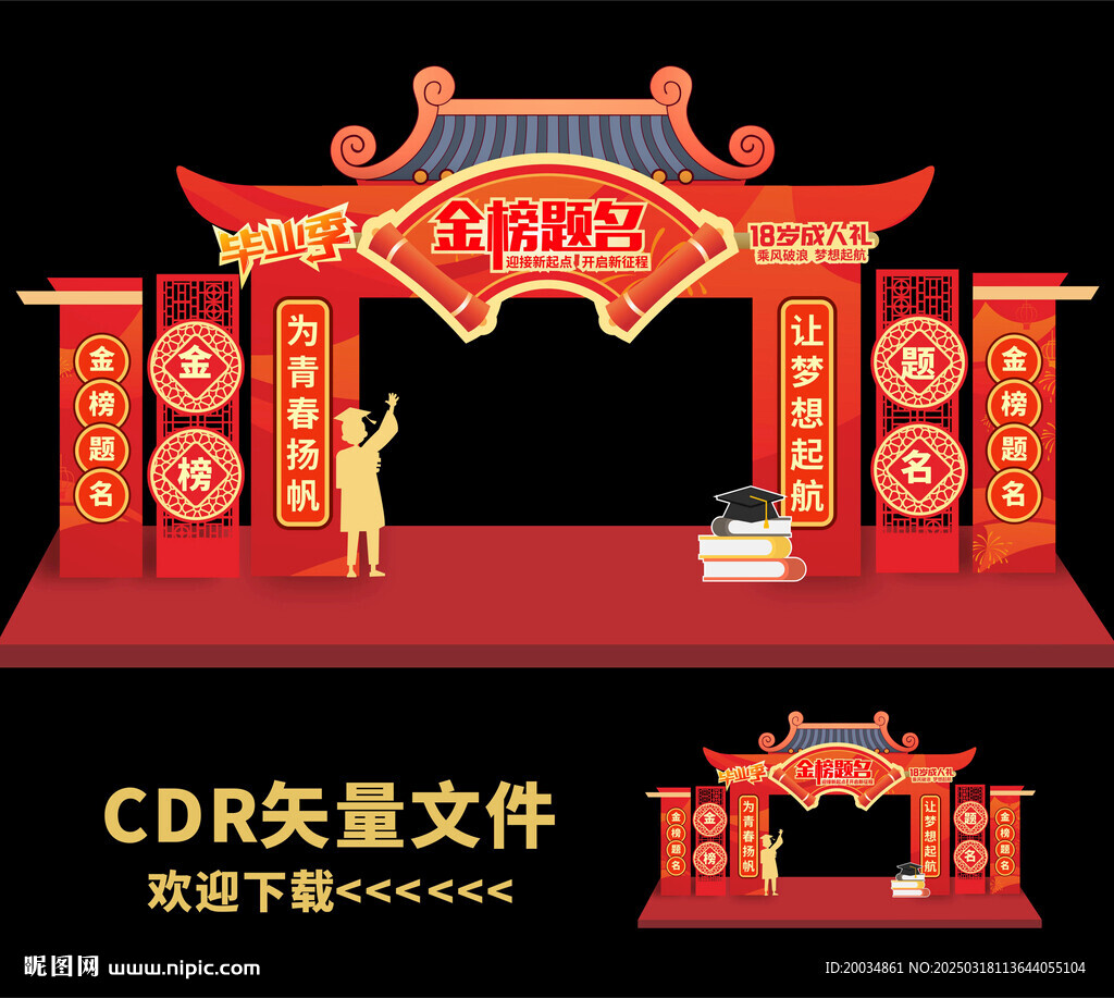 中考門頭