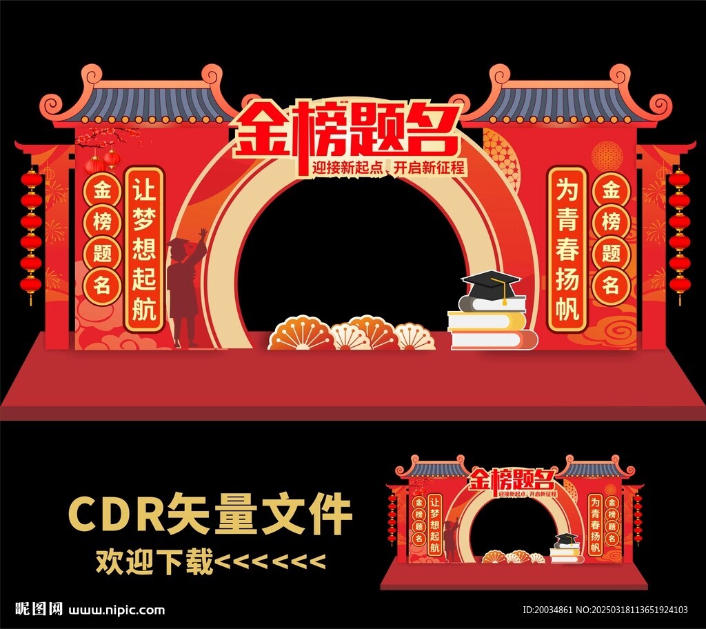 中考門頭