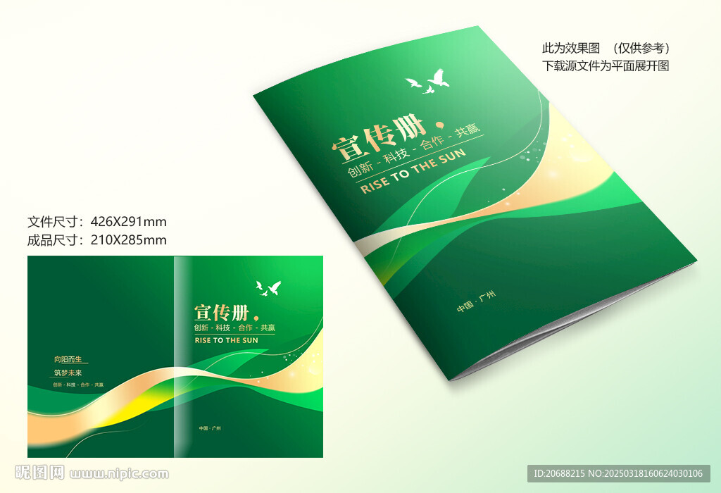 綠色宣傳冊封面