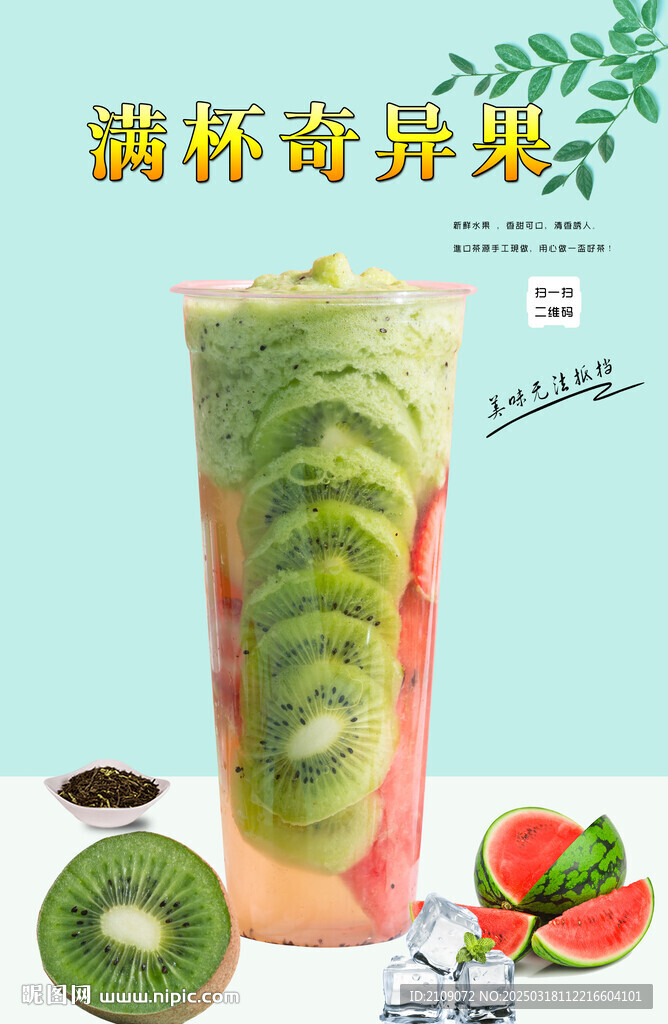 滿杯奇異果 